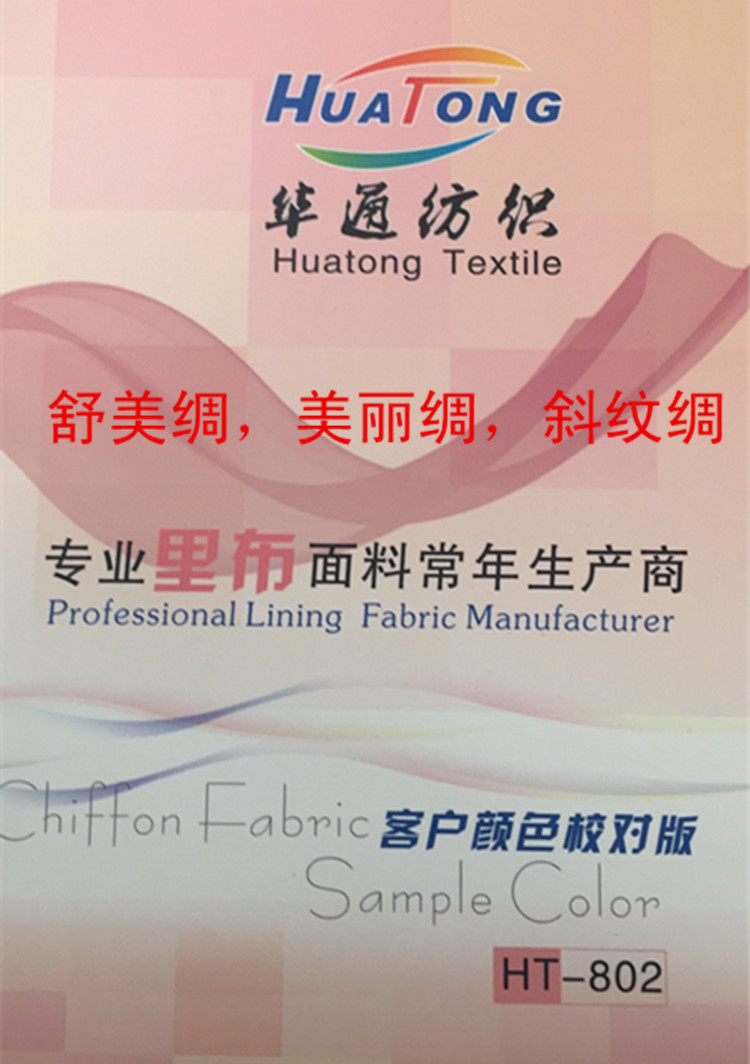 100% polyester 230T twill fabric